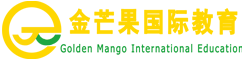 金芒果教育國(guó)際教育_山東金芒果教育咨詢(xún)有限公司