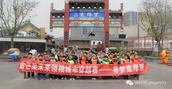 第四季《金芒果未來領(lǐng)袖城市穿越賽—尋夢寬厚里》精彩回顧