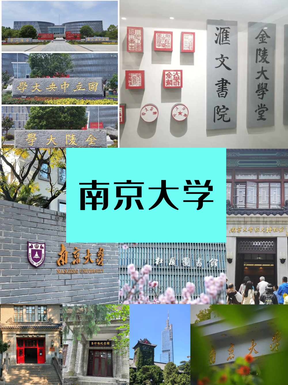 05南京大學(xué).png