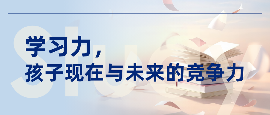 金芒果教育|中學(xué)生學(xué)習(xí)力陪跑營(yíng)