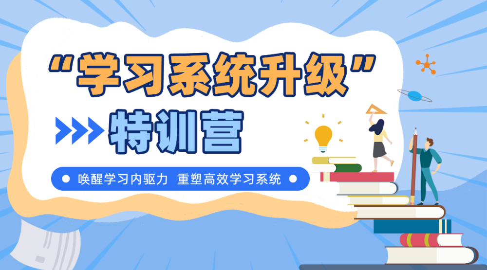 金芒果教育|告別“無(wú)效努力”！2026寒假，給孩子的學(xué)習(xí)系統(tǒng)來(lái)一次徹底升級(jí)
